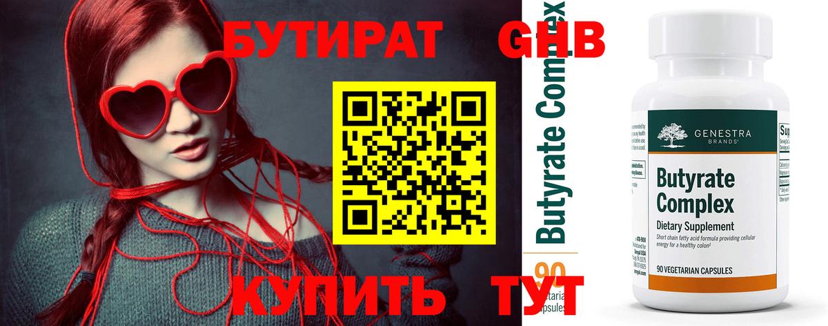 Бутират оксана  БУТИРАТ  Новодвинск  Вход с VPN 