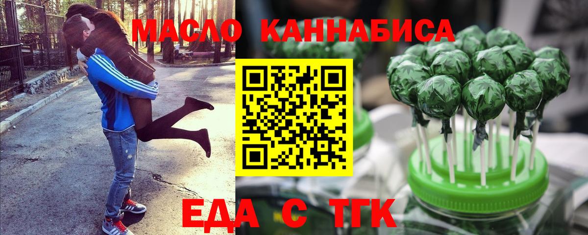 Еда ТГК марихуана  Вход с VPN  Новодвинск 