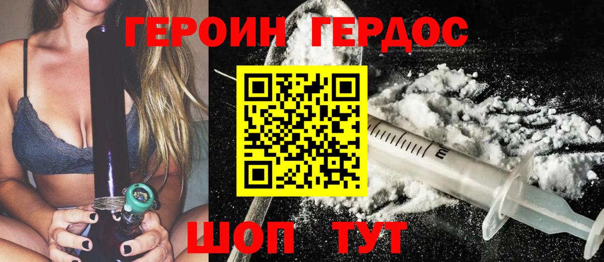 ГЕРОИН  Вход с VPN  Новодвинск  Героин герыч 