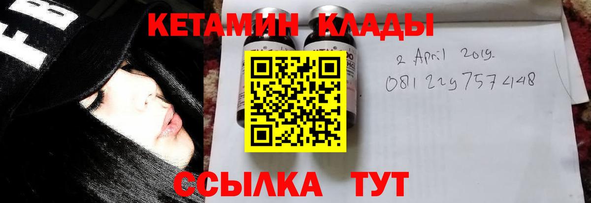 КЕТАМИН ketamine Новодвинск