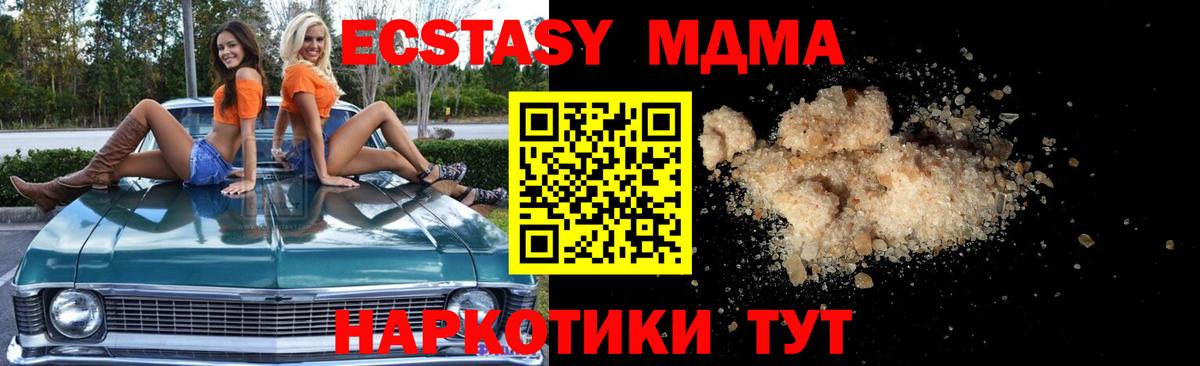 МДМА  Вход с VPN  Новодвинск  MDMA Molly  MDMA молли 