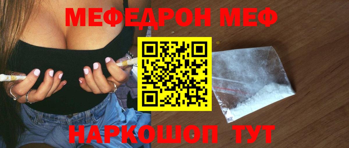МЕФ кристаллы  Вход с VPN  МЕФ кристаллы  Мефедрон  как найти   Новодвинск  Мефедрон 