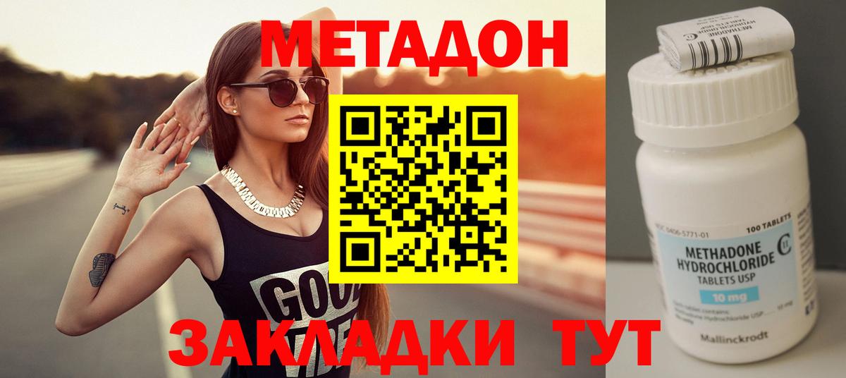 Метадон VHQ  Вход с VPN  Метадон methadone  Новодвинск 