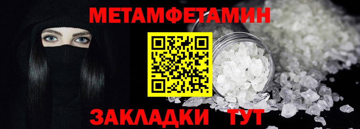 МЕТАМФЕТАМИН Methamphetamine Новодвинск